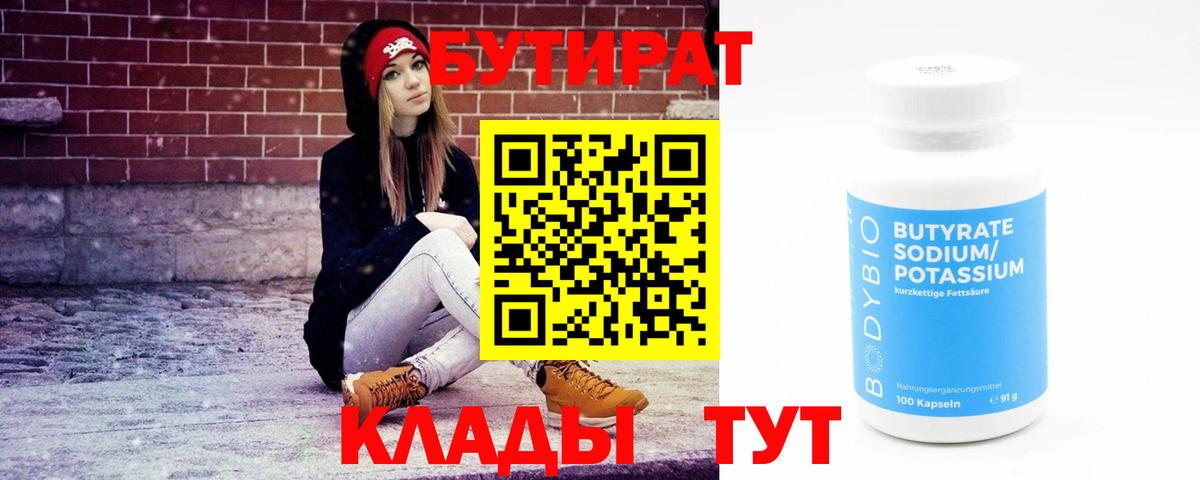 Бутират буратино  Вход с VPN  Ишим 
