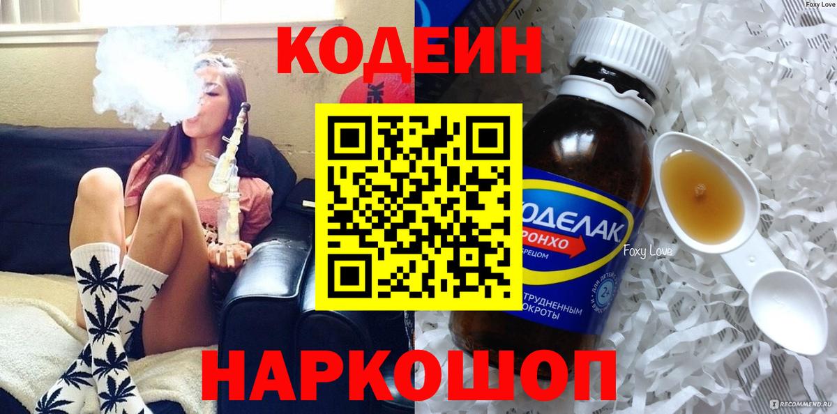 Ишим  Кодеиновый сироп Lean напиток Lean (лин)  Вход с VPN 