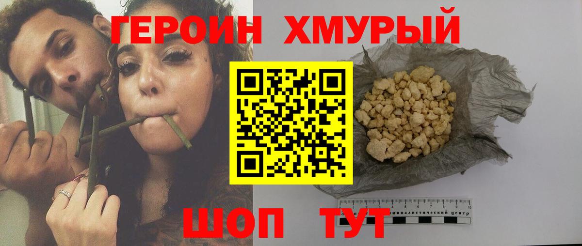Героин гречка Ишим