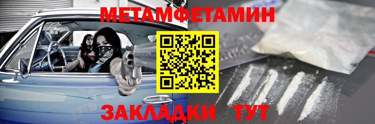 Метамфетамин мет  Вход с VPN  Ишим  Метамфетамин мет 